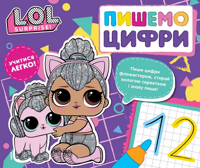 Пишем цифры. Пиши и стирай. L.O.L. SURPRISE! Пишем цифры. Пиши и стирай. L.O.L. SURPRISE!