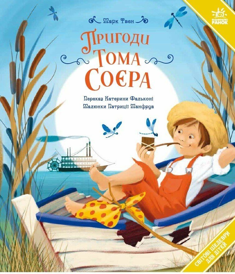 Пригоди Тома Соєра Пригоди Тома Соєра