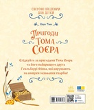Пригоди Тома Соєра. Зображення №1 Пригоди Тома Соєра. Зображення №1