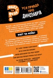 Факт чи фейк? Уся правда про динозаврів. Зображення №1