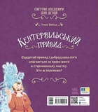Кентервильское привидение. Изображение №1
