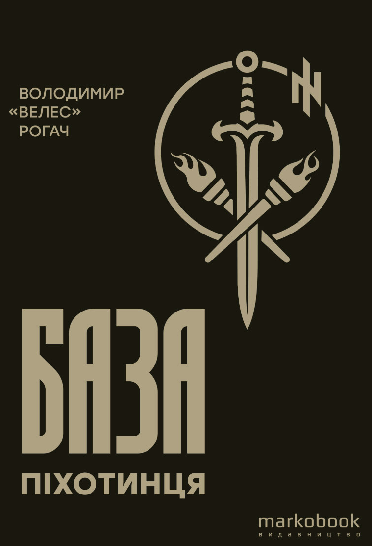 База піхотинця База піхотинця