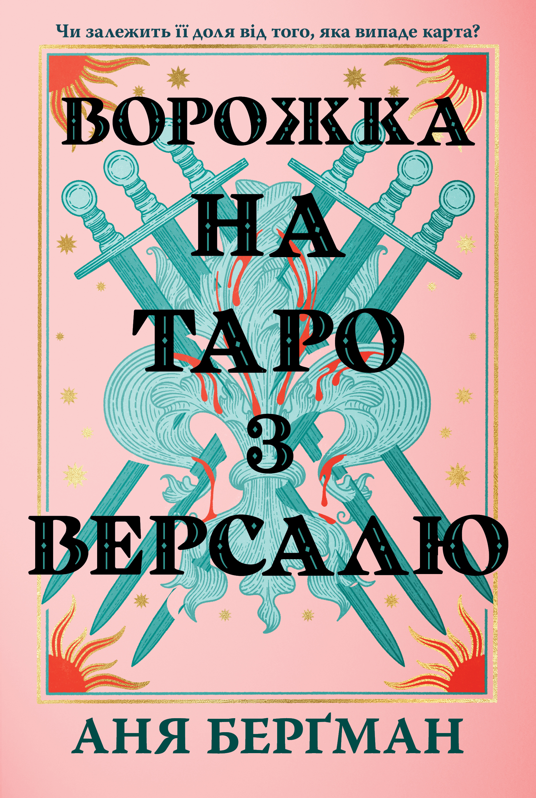 Ворожка на таро з Версалю Ворожка на таро з Версалю