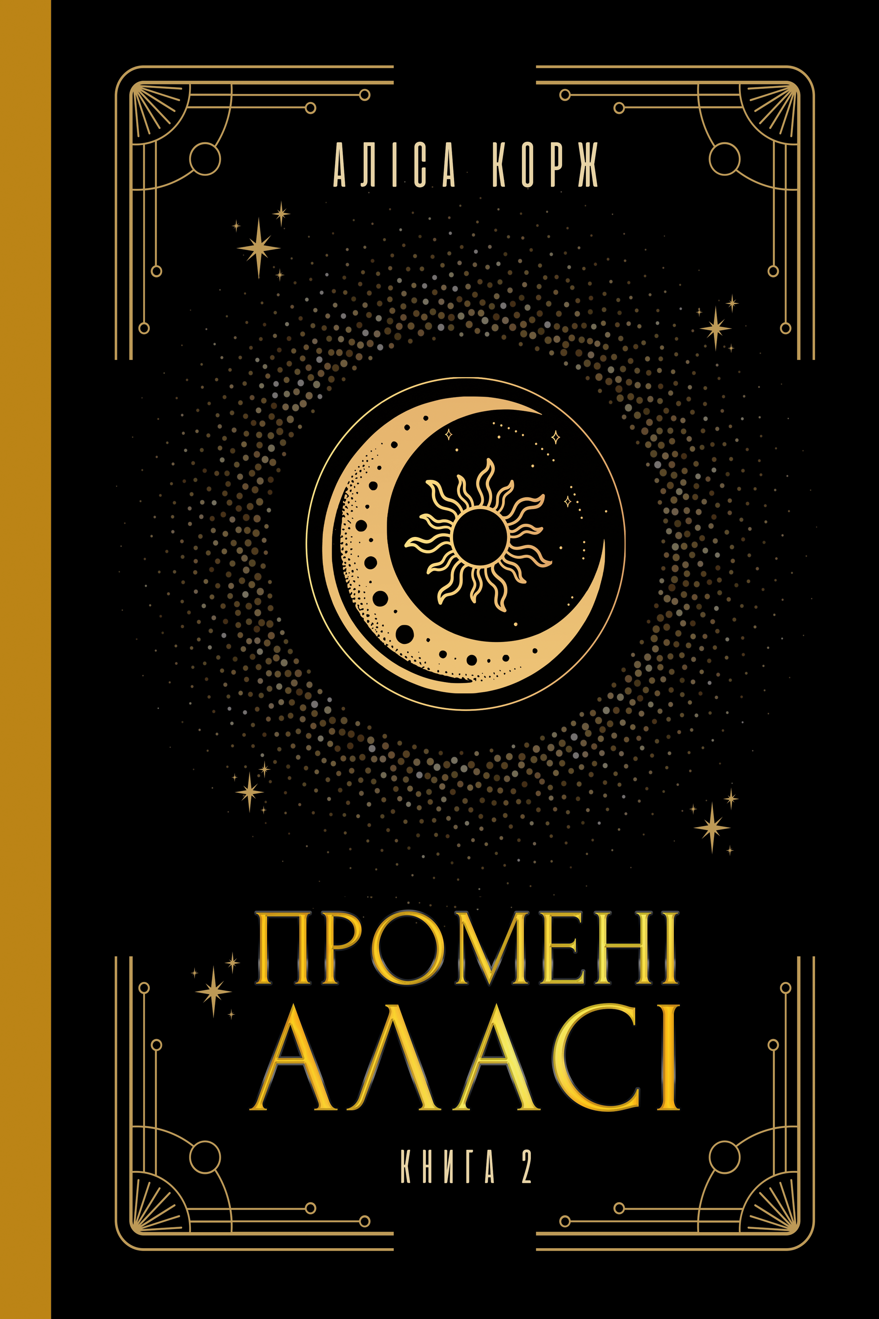 Промені Аласі. Книга 2 Промені Аласі. Книга 2