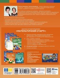 Методическое пособие. Математический старт. 5-6 лет. Часть 2. Изображение №1