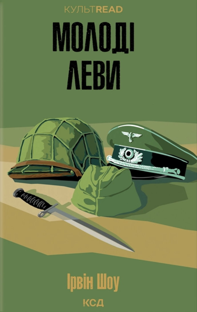 Молоді леви Молоді леви