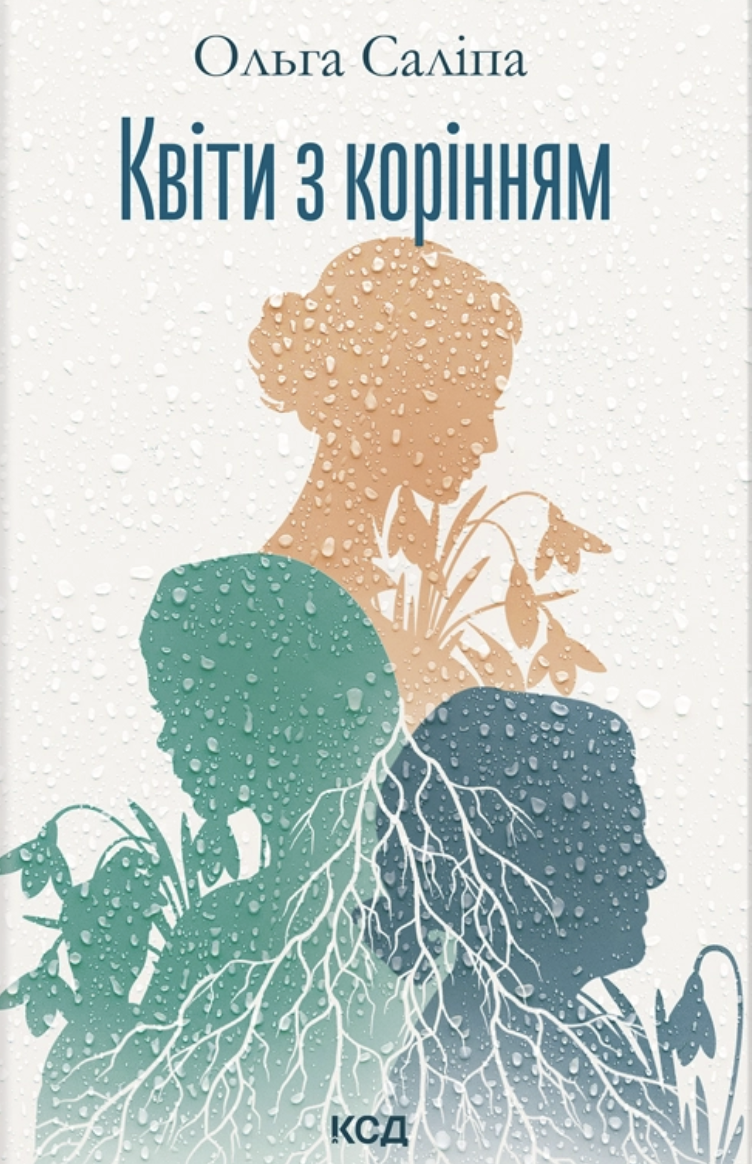 Цветы с корнями Цветы с корнями