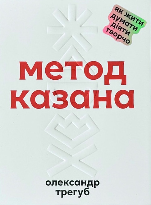 Метод Казана Метод Казана