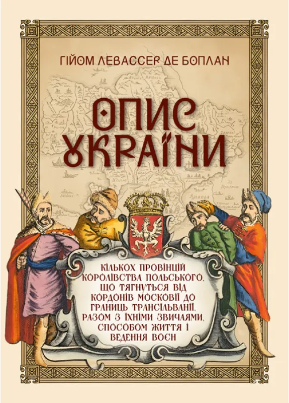Опис України Опис України