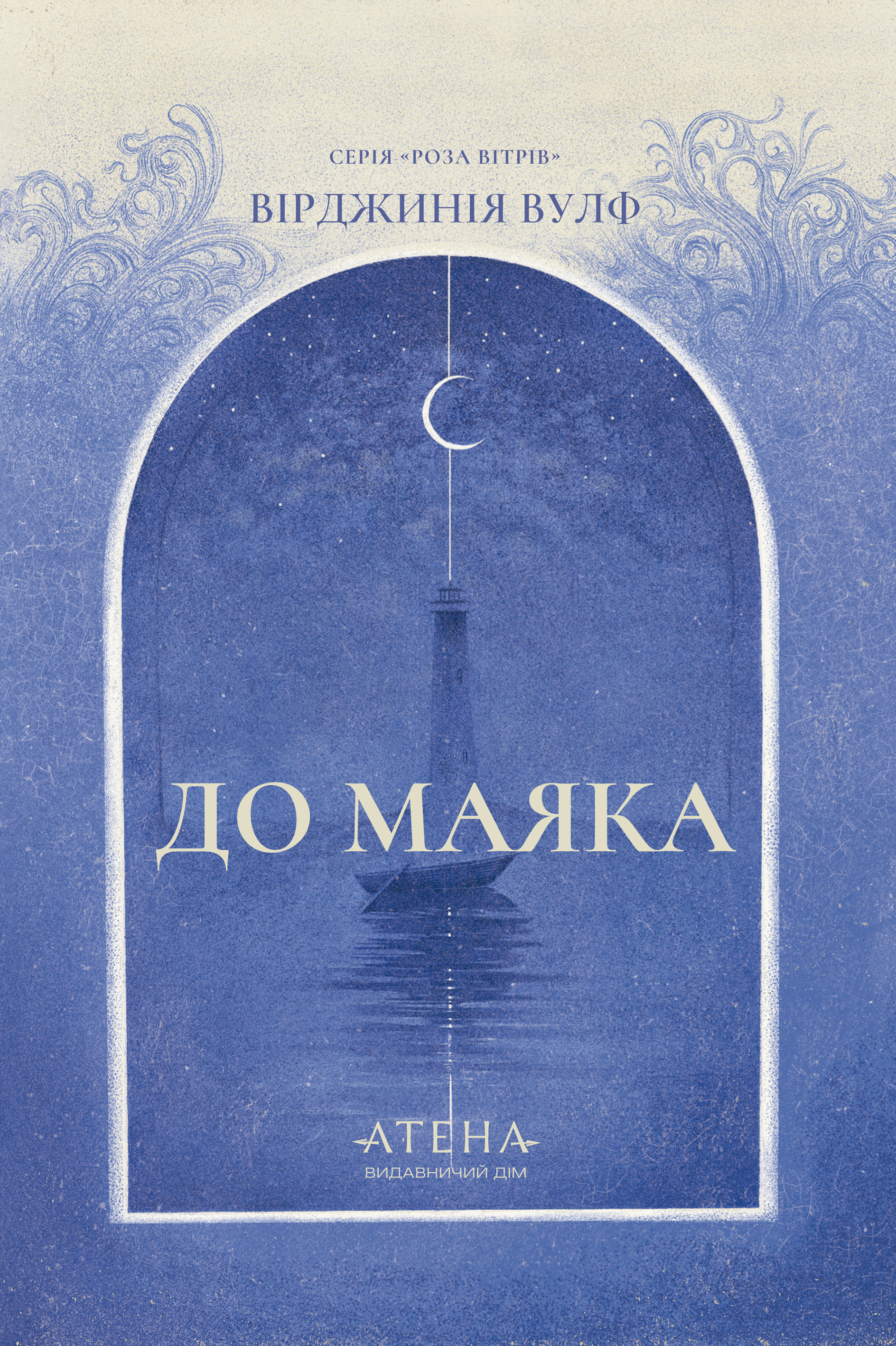 До маяка До маяка