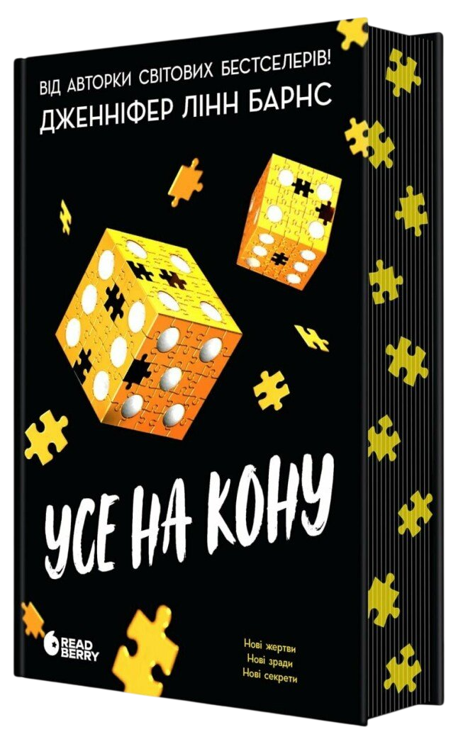 Усе на кону Усе на кону