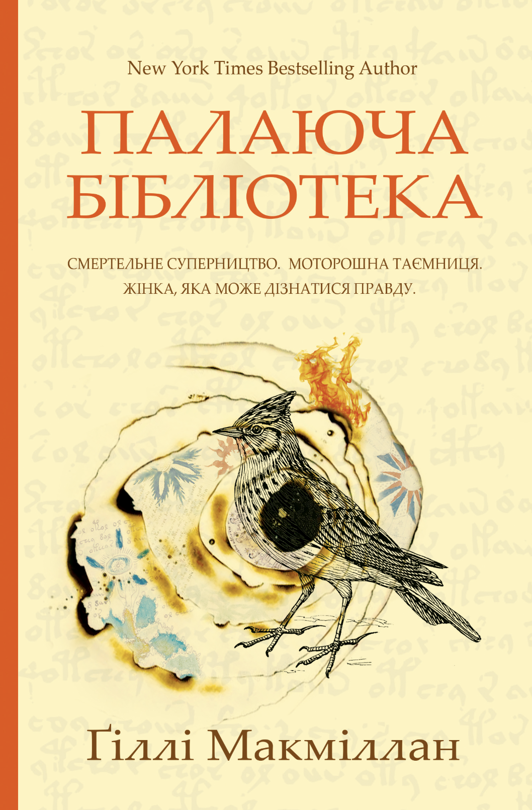 Палаюча бібліотека Палаюча бібліотека