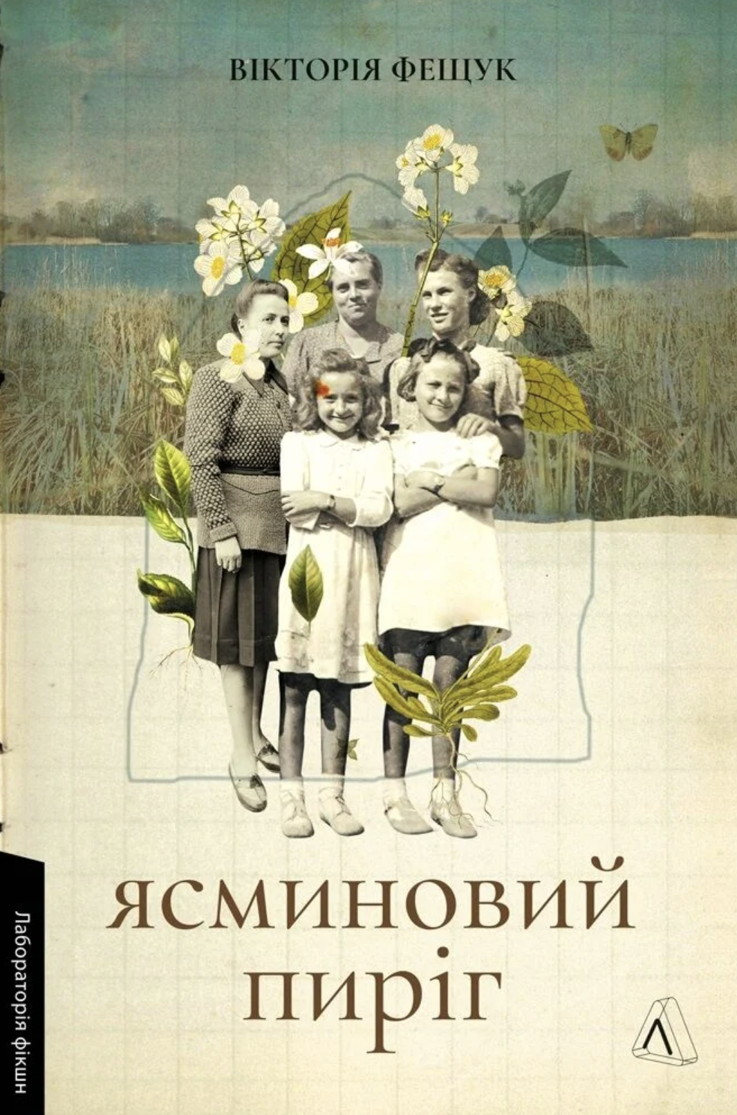 Ясминовий пиріг Ясминовий пиріг