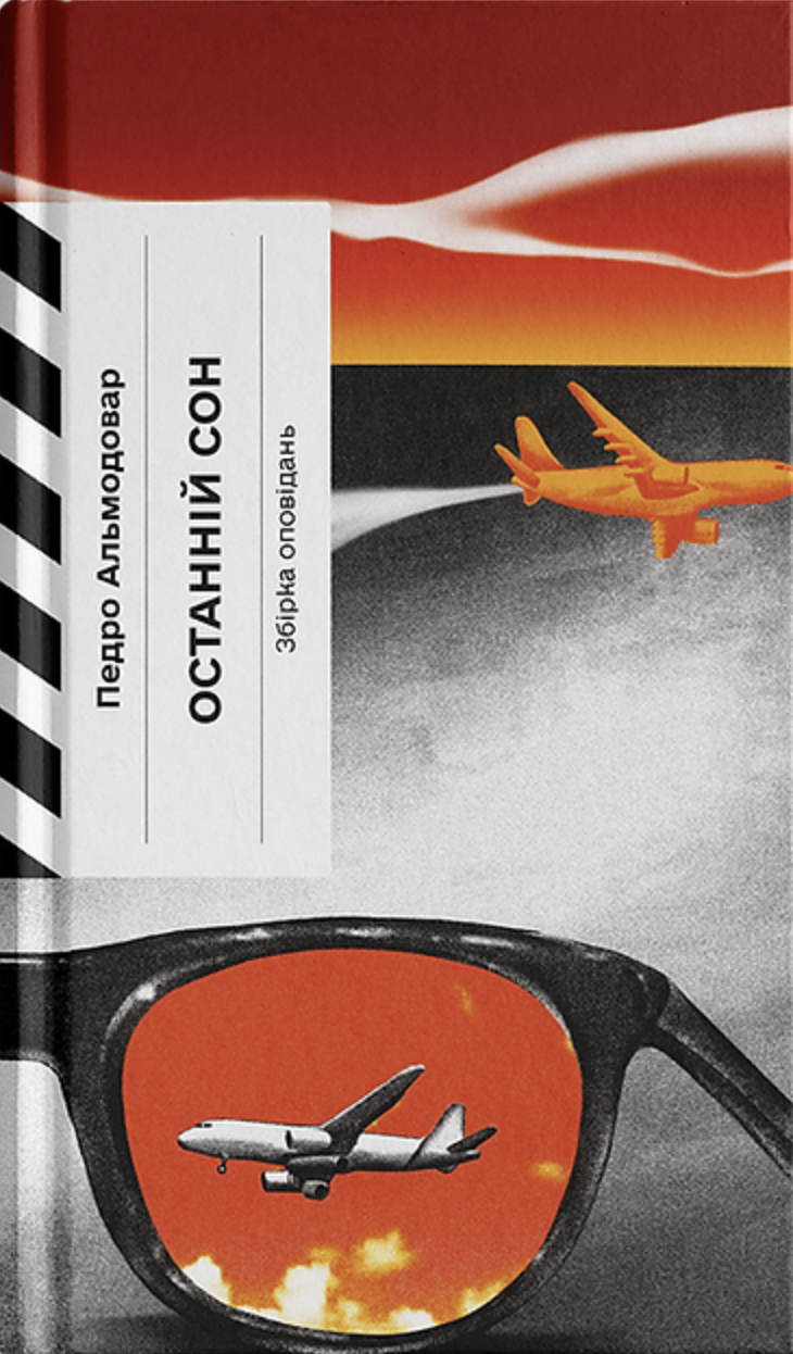 Останній сон Останній сон