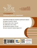 Перлини українського бароко. Посібник для 8 класу. Зображення №1 Перлини українського бароко. Посібник для 8 класу. Зображення №1