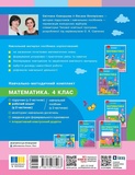 Математика. 4 клас. Робочий зошит. Частина 1. До підручника Скворцова С.О., Онопрієнко О.В.. Зображення №1