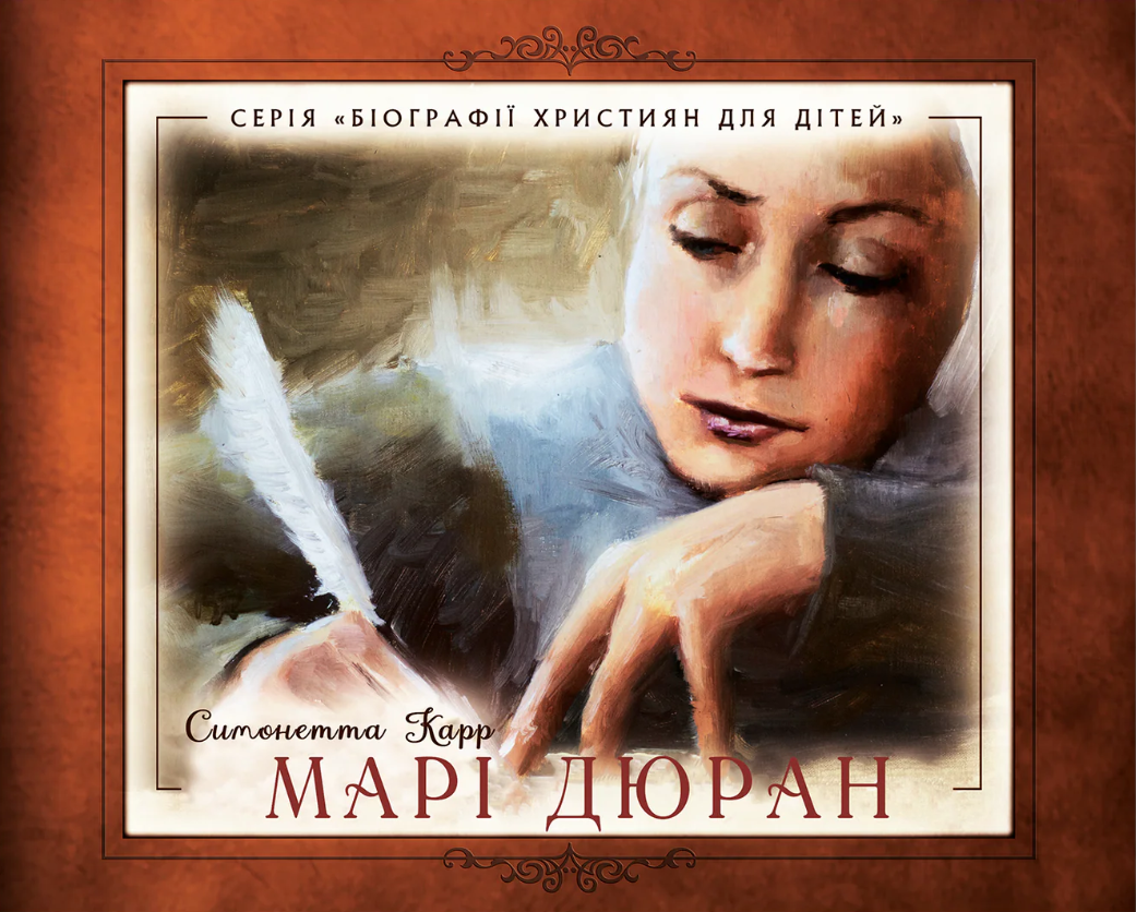 Мари Дюран Мари Дюран