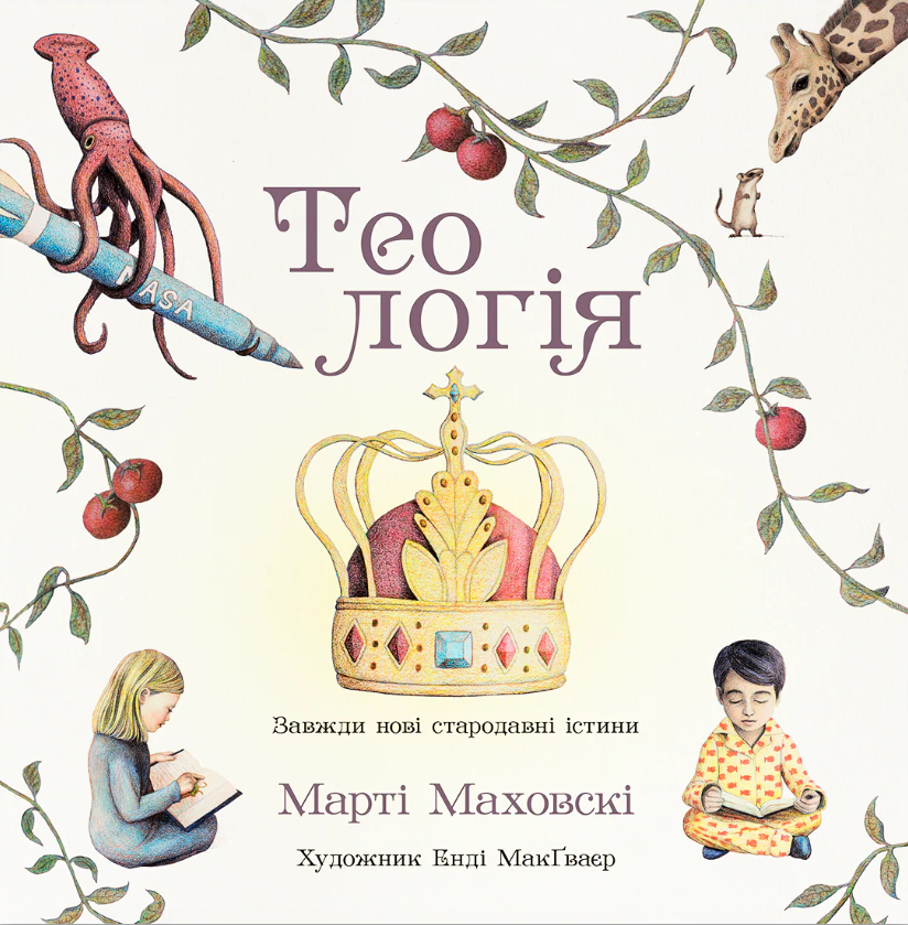Теологія Теологія