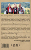 По-замагурски. Гуцульские спиванки. Изображение №1