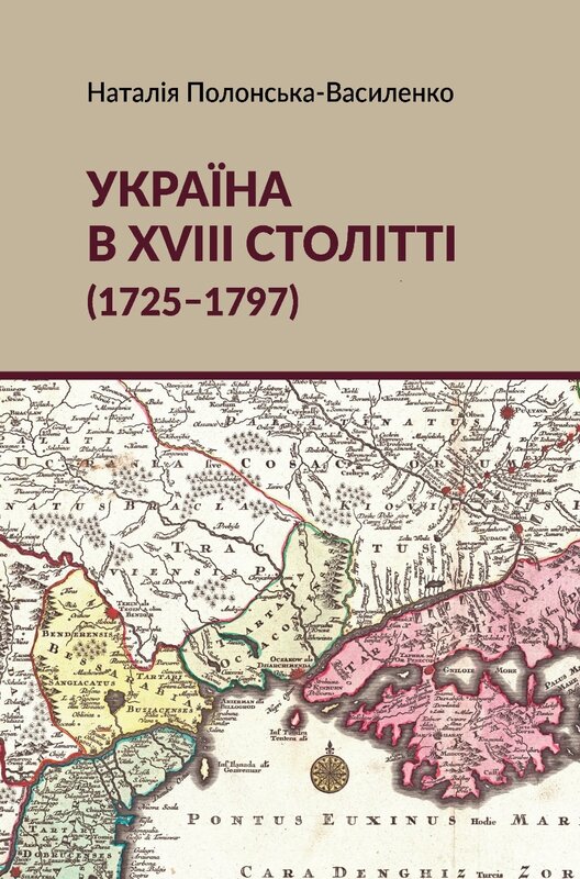 Україна в XVIII столітті (1725-1797) Україна в XVIII столітті (1725-1797)