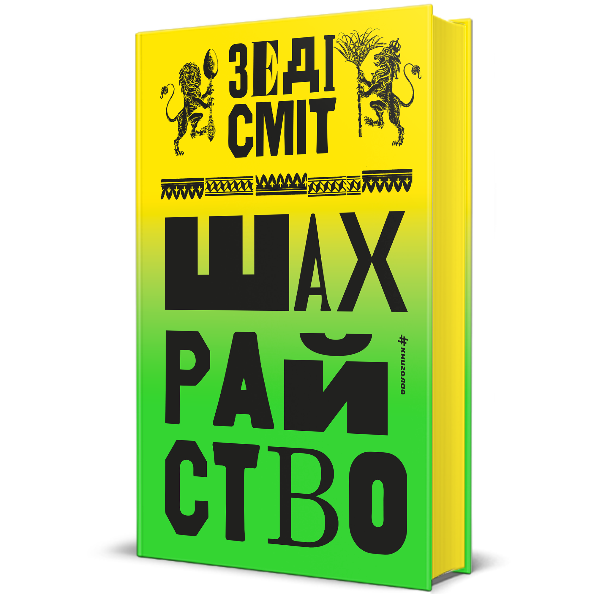 Шахрайство Шахрайство