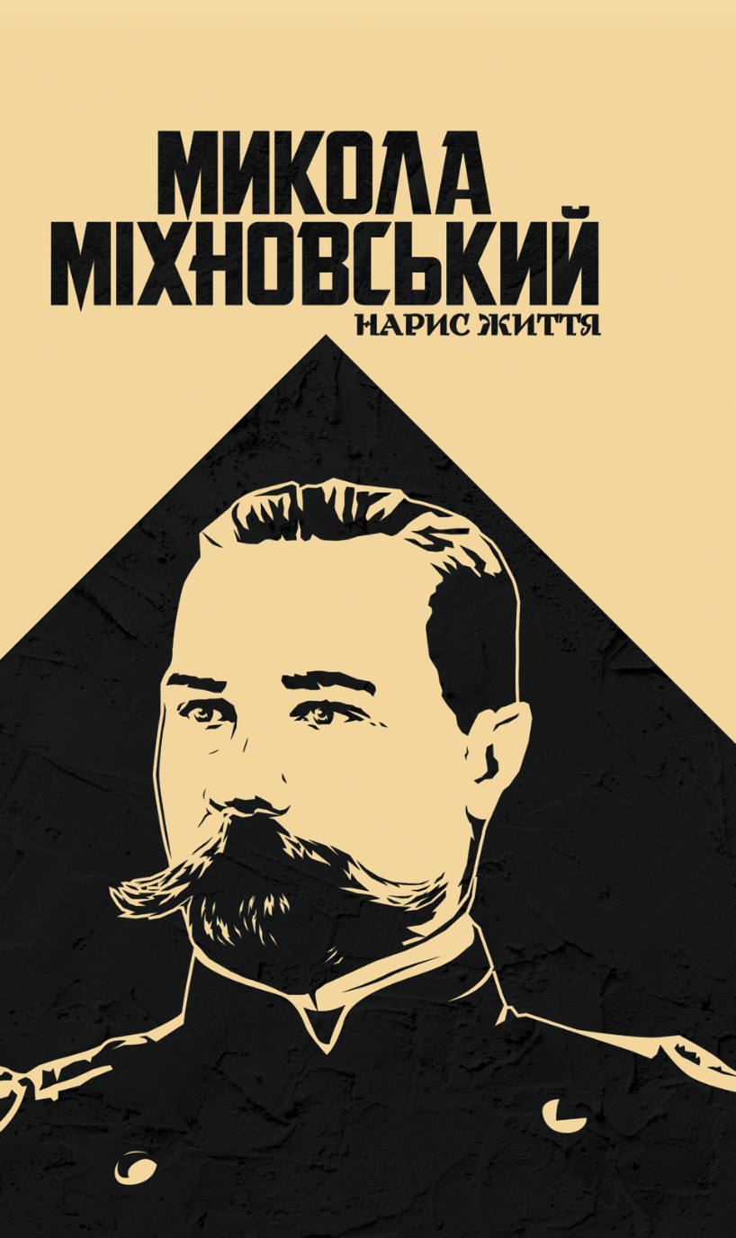 Міхновський: нарис життя Міхновський: нарис життя