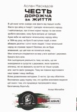 Честь дороже жизни. Изображение №1
