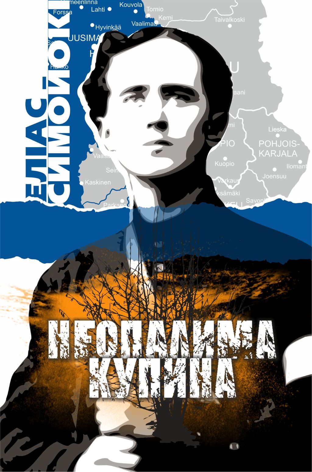 Неопалимая купина Неопалимая купина