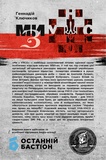Ми — з УНСО. Зображення №1