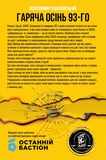 Гаряча осінь 93-го. Зображення №1 Гаряча осінь 93-го. Зображення №1