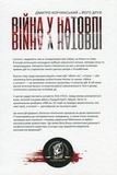 Війна у натовпі. Зображення №1 Війна у натовпі. Зображення №1