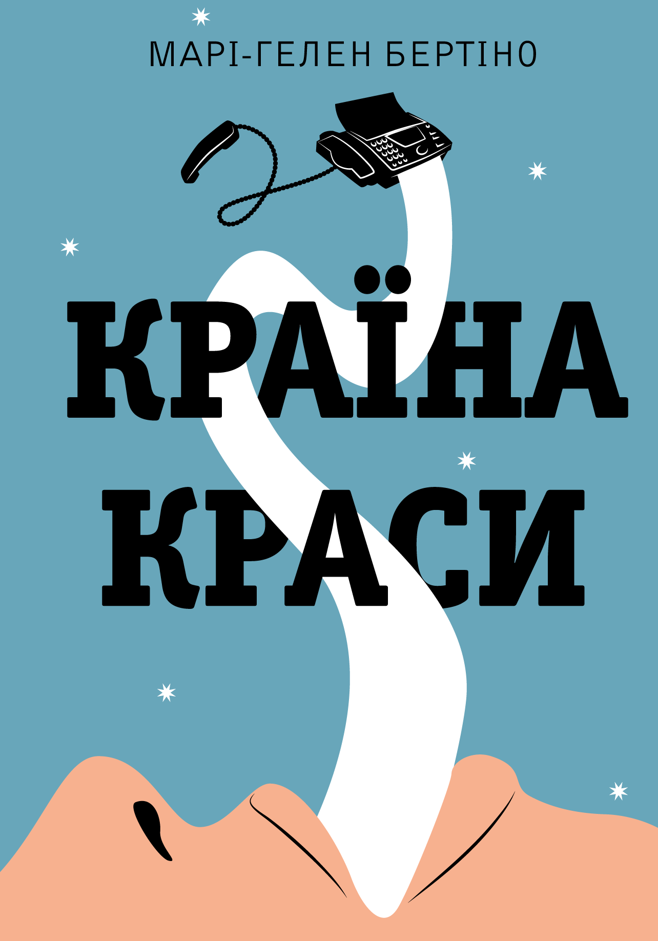 Страна Красоты Страна Красоты