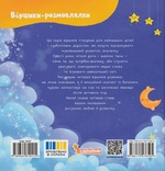 Стишки-развивалки. Спатеньки пора!. Изображение №1