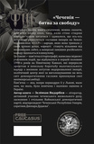 Чеченія - битва за свободу. Зображення №1 Чеченія - битва за свободу. Зображення №1