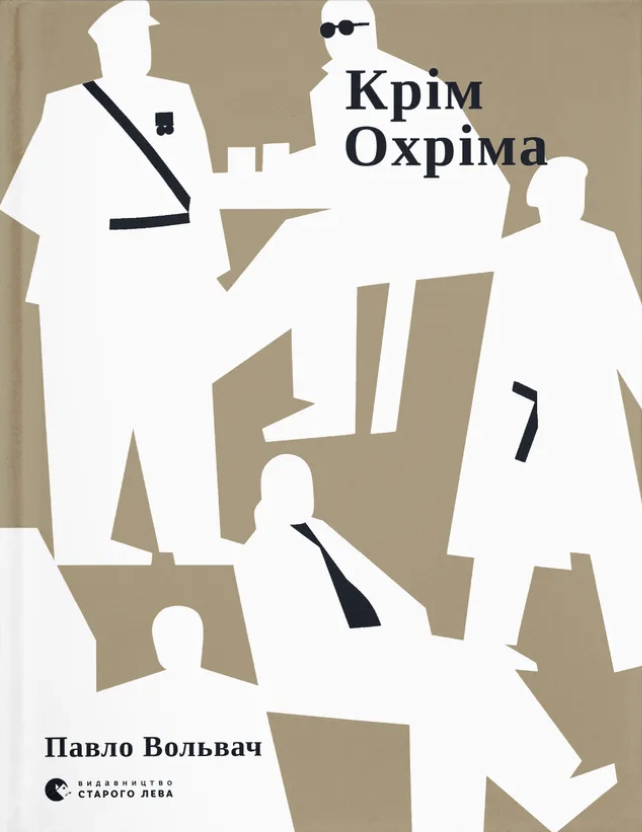 Крім Охріма Крім Охріма