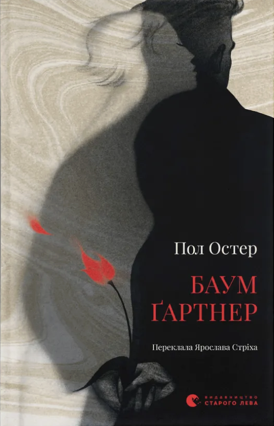 Баумгартнер Баумгартнер
