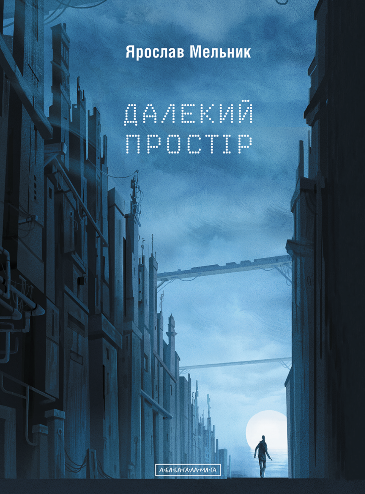 Далекое пространство Далекое пространство