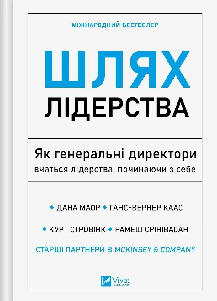 Путь лидерства Путь лидерства