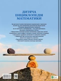 Дитяча енциклопедія математики. Зображення №1