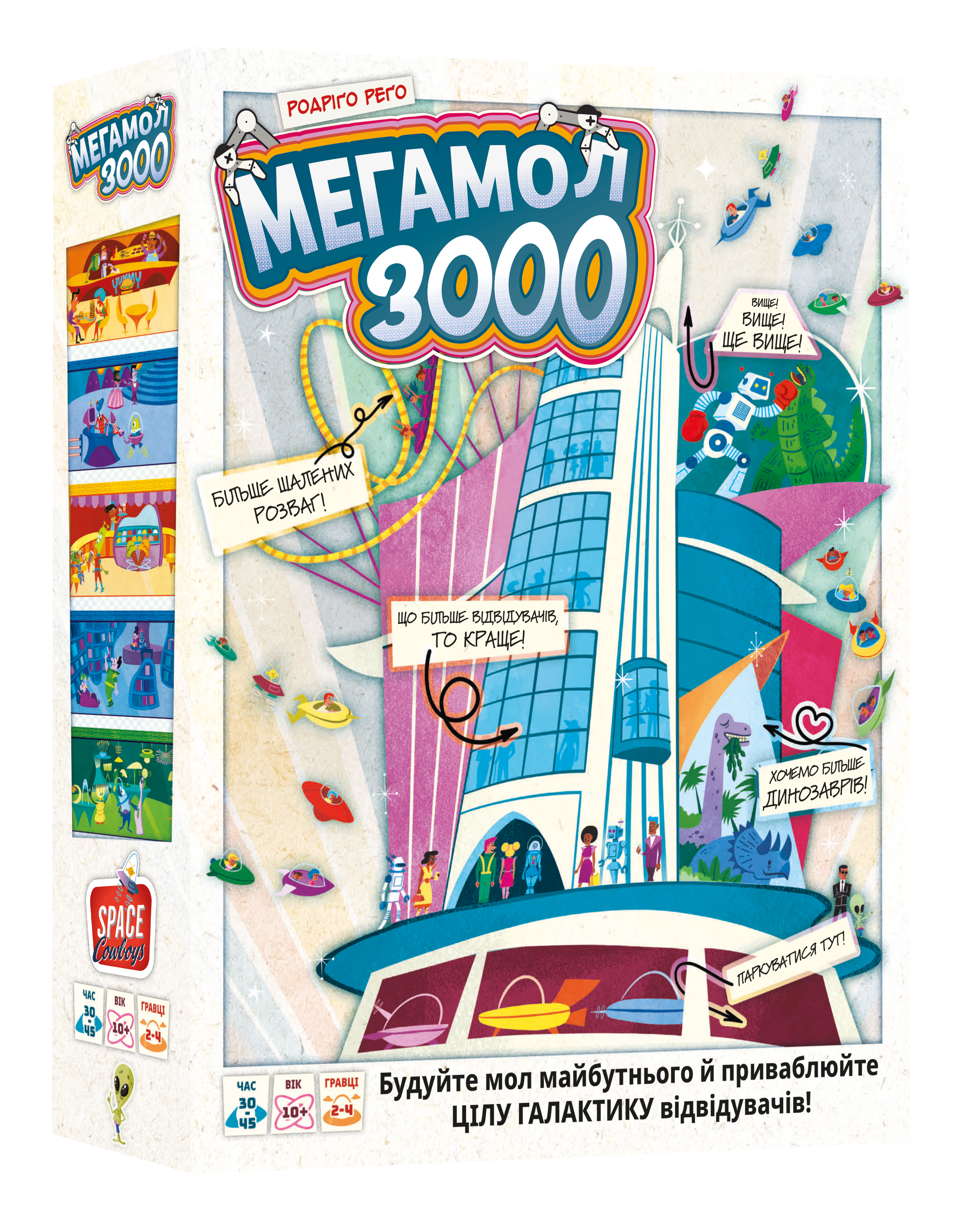 Настольная игра «Мегамол 3000» Настольная игра «Мегамол 3000»