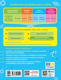 STEM-старт. 1-4 классы. Наука о жизни. Методическое пособие. Изображение №1