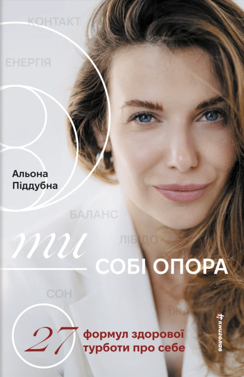 Ти - собі опора Ти - собі опора