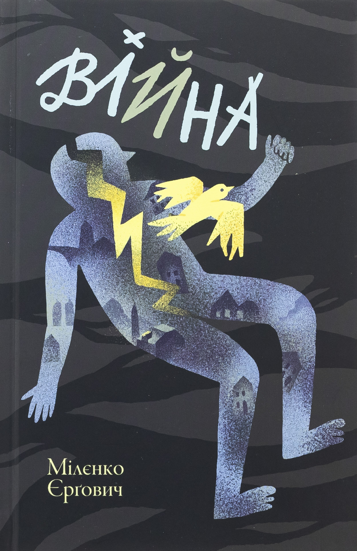 Війна Війна