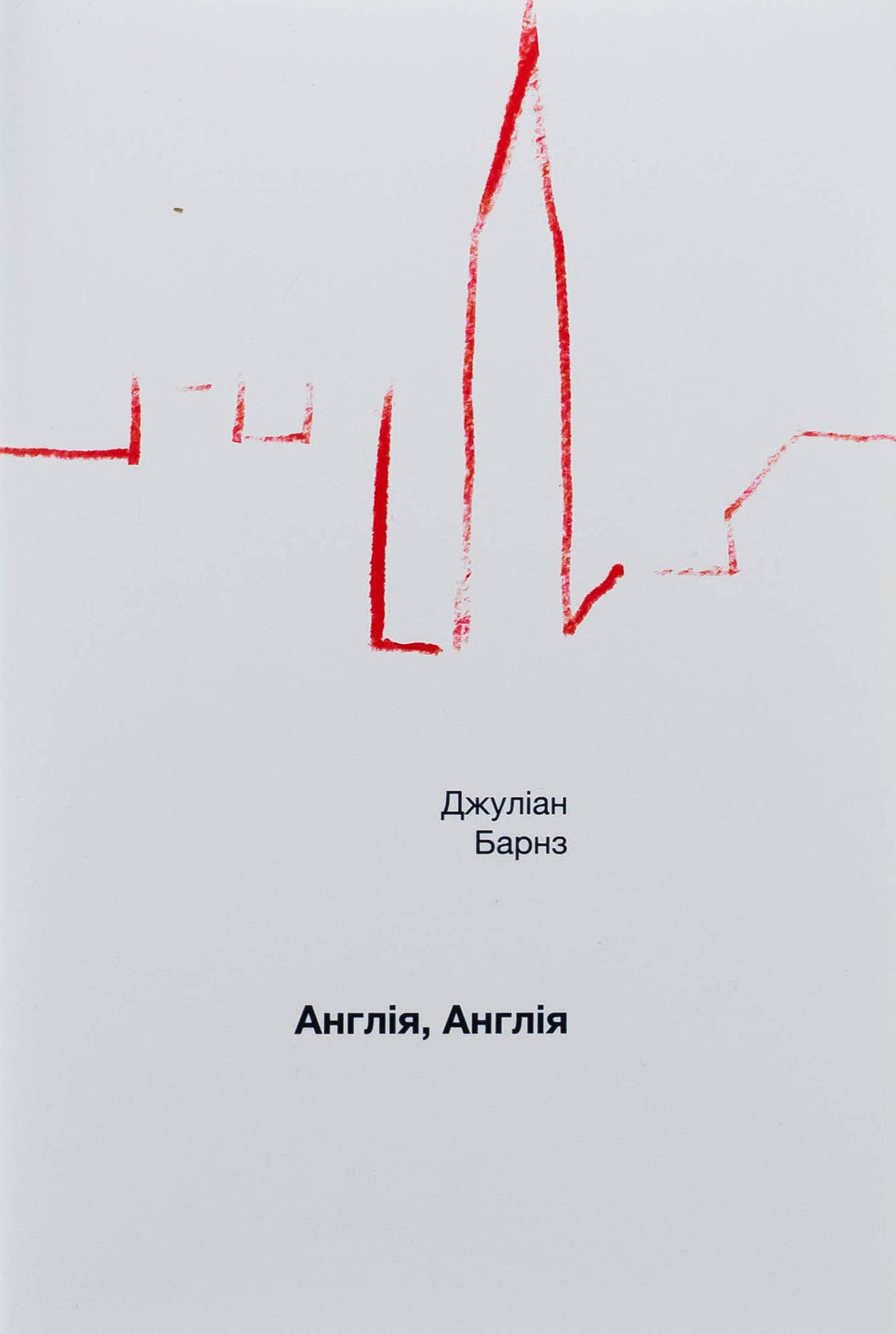 Англия, Англия Англия, Англия