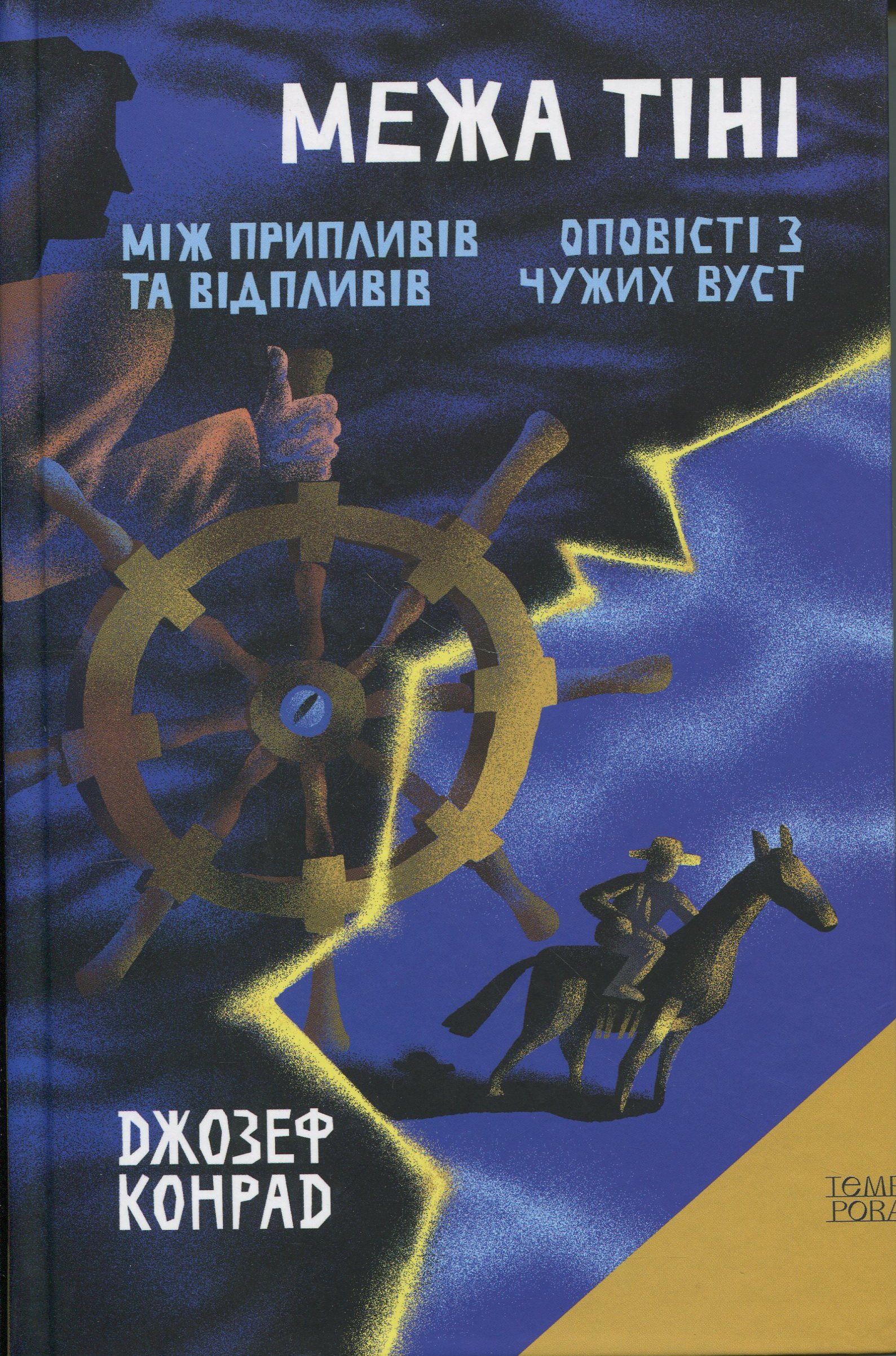 Грань тени Грань тени