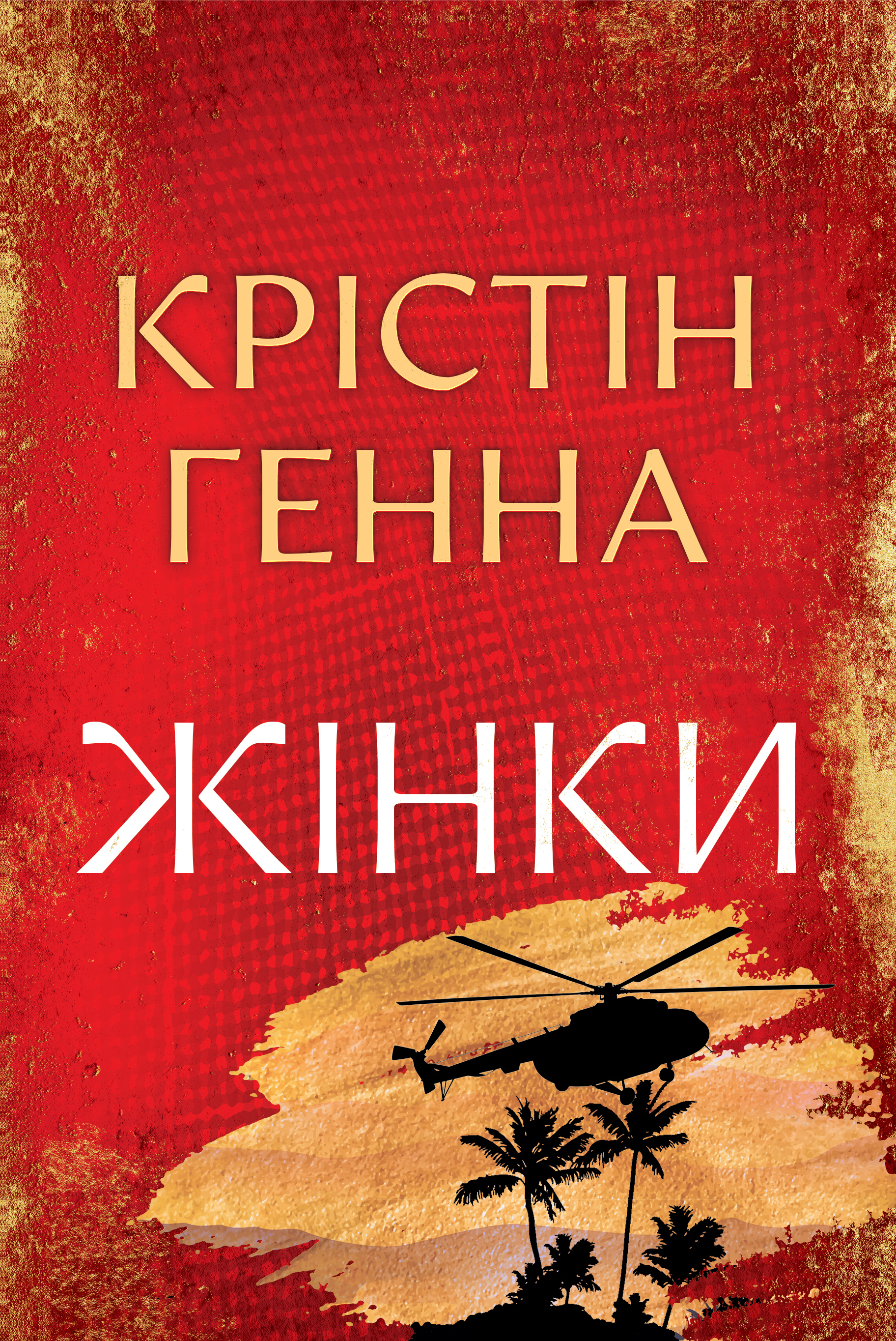 Жінки Жінки