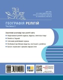 География религии. Часть 2. Сокровищница педагогического опыта. Изображение №1 География религии. Часть 2. Сокровищница педагогического опыта. Изображение №1