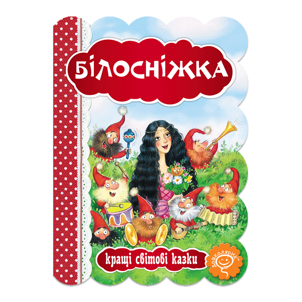 Белоснежка Белоснежка