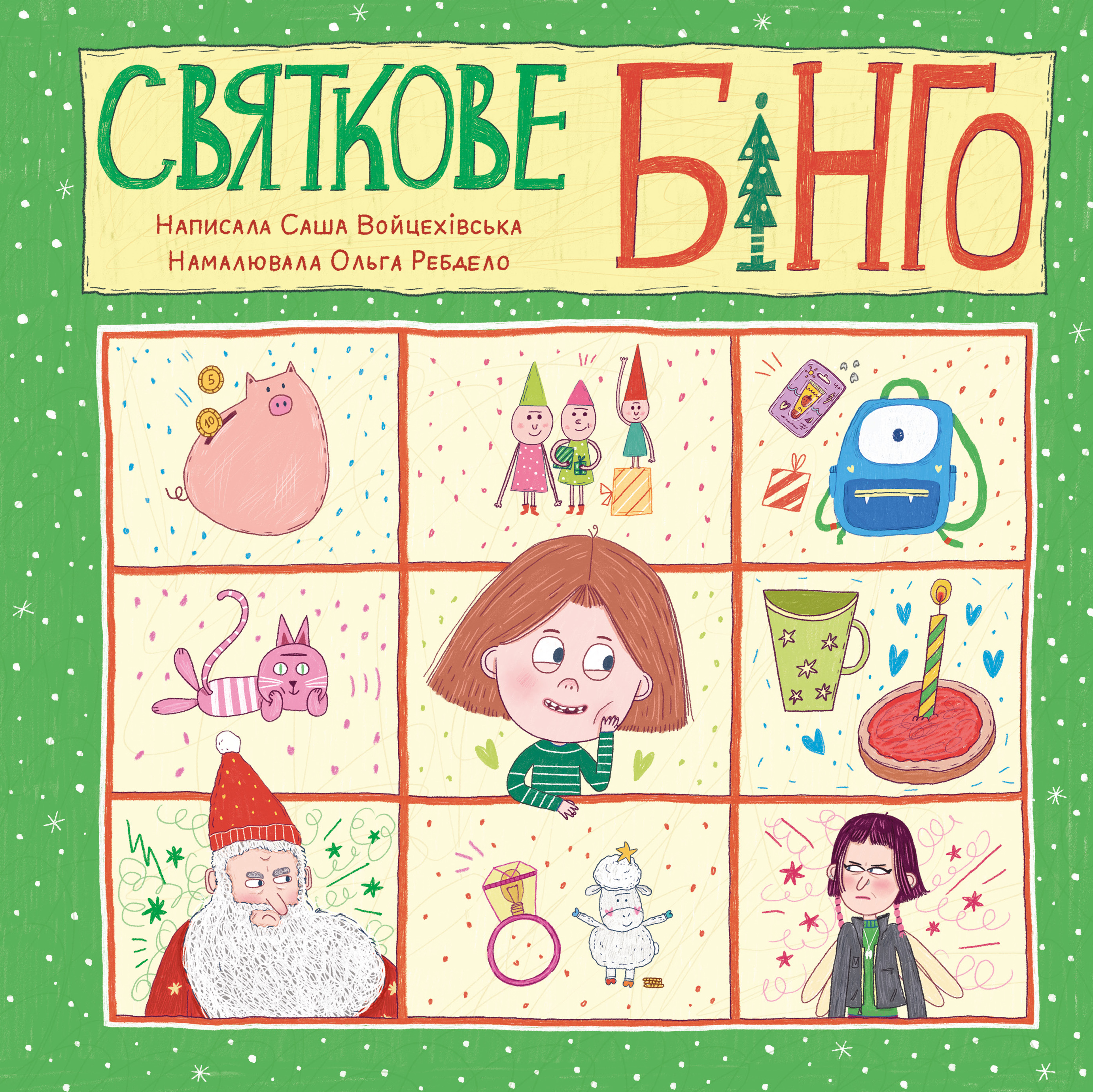 Святкове Бінго Святкове Бінго