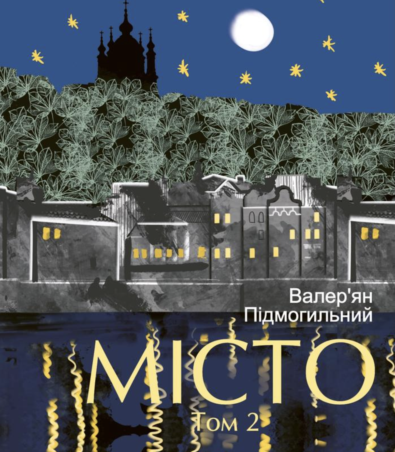 Місто. Том 2 Місто. Том 2